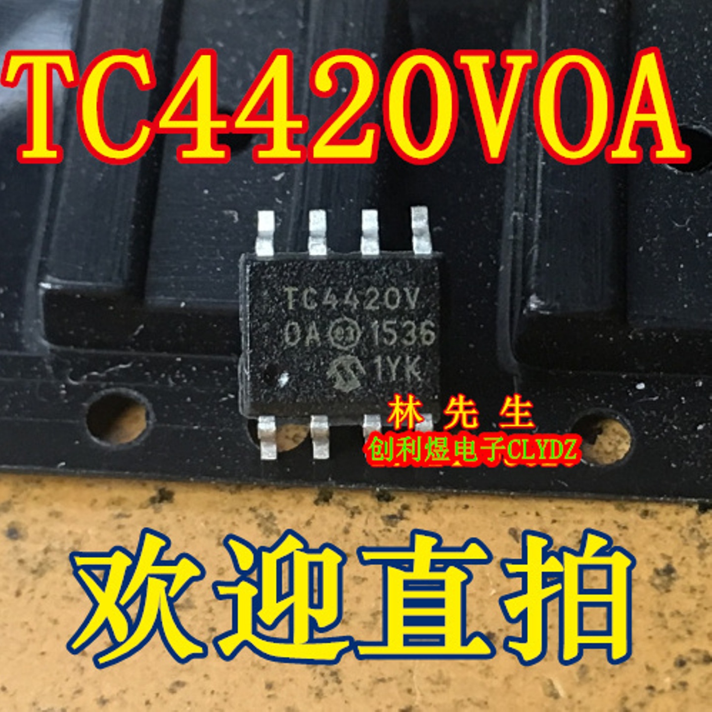 TC4420VOA 电源mos芯片 贴片SOP-8脚 TC4420V TC4420VOA 直拍
