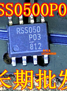 原装正品 RSS050P03 进口电源芯片贴片SOP-8脚全新