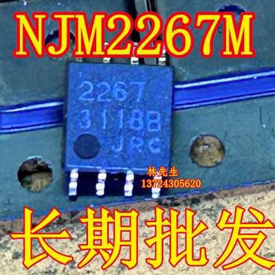 NJM2267MX 进口电源芯片 SOP-8脚步  JRC NJM2267M SO8脚
