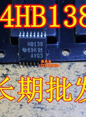HB138 进口TI SN74AHCT138PW 薄TSSOP-14 74AHCT138PW 74H8138