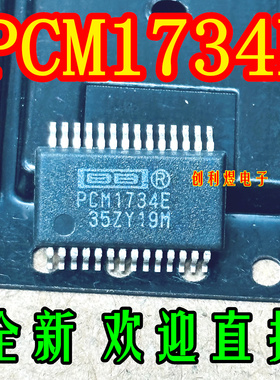 PCM1734E 进口芯片 PCM1734E 全新 原装 1734E