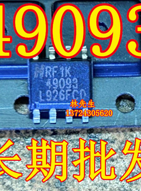 HRFIK49093 HRF1K49093 49093 进口 贴片 SOP-8脚 HRFIK49093