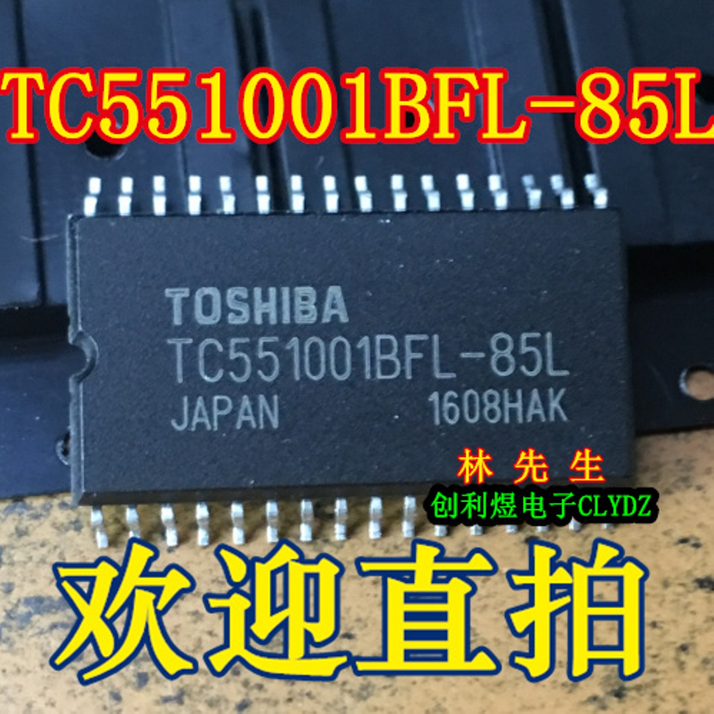 存储 器TC551001BFL-85   SOP-32  存储 器TC551001BFL-85L