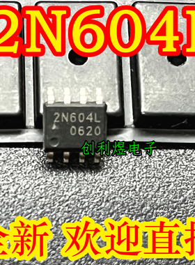 2N604L  SOP8全新原装现货直拍 贴片 BSO2N604L