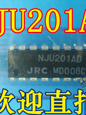NJU201AD 全新JRC NJU201AD 直插 正品 DIP 可直接拍