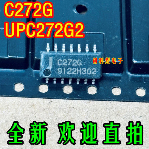 C272G  UPC272G2 原装正品SOP14只脚 进口IC