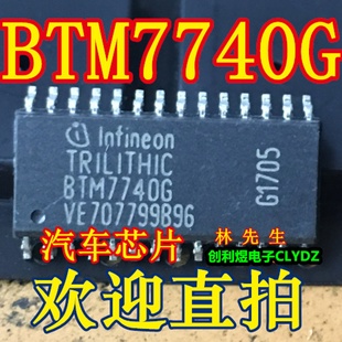 BTM77406 BTM7740G 全新 SOP28 直拍 汽车芯片