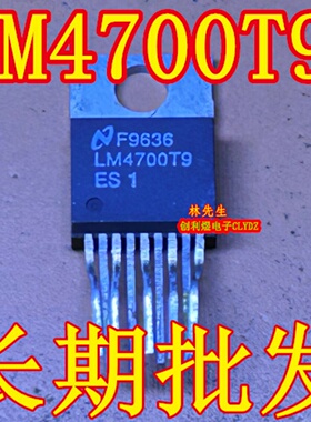 LM4900T9 进口NS 电源管 TO-220-9脚 LM4700T9