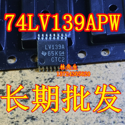 LV139A 65K G4 进口 TI 薄TSSOP-14 74LV139APW SN74LV139APW