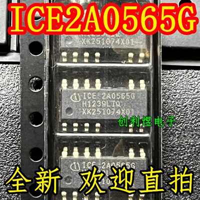 ICE2A0565G 全新原装 正品贴片IC芯片现货