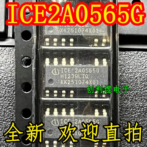 ICE2A0565G 全新原装 正品贴片IC芯片现货
