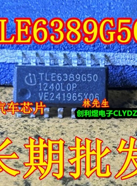 TLE6389G50 进口汽车芯片 SOP-14脚 TLE6389650  TLE6389G
