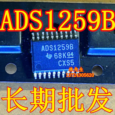 ADS1259B 全新进口现货  直拍 一站式配单