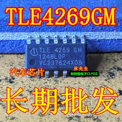 TLE4269GM 汽车电路芯片 TLE42696M 进口 SOP14脚 TLE4269GM