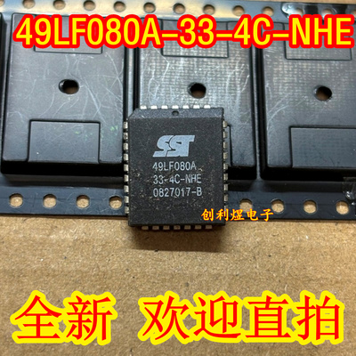 49LF080A-33-4C-NHE 进口SST 存储器现货PLCC-32