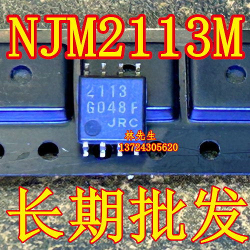 NJM2113MX 进口JRC 贴片 SOP-8脚 NJM2113M JRC  SO8 - 实物图