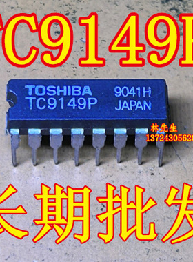TC9149P 进口芯片 TOS  DIP-16 JAPAN TC9149P 直插
