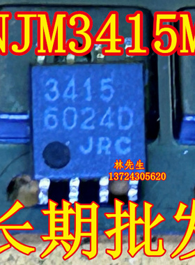 NJM3415M 进口电源芯片 JRC 贴片SOP-8脚 NJM3415MX 3415 JRC SO8