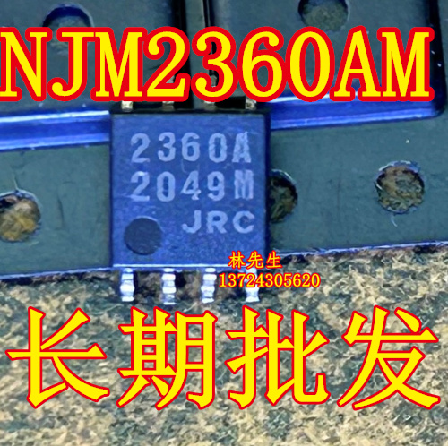 NJM2360AMX进口芯片 JRC电源 SOP-8脚 NJM2360AM 2360A