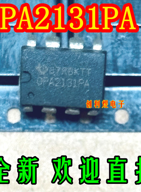 OPA2131   OPA2131PA 进口 DIP8脚