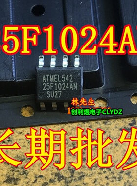 25F1024AN-SU-2.7  全新ATMEL  SOP8脚存储器 AT25F1024AN