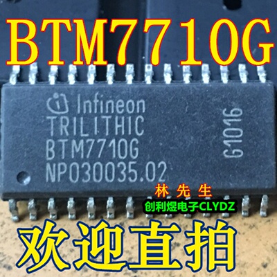 BTM7710G 进口汽车芯片 SOP-28脚正品 BTM7710G BTM77106