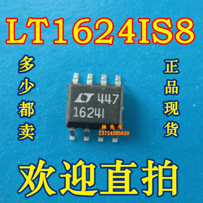 1624I 16241 LTC1624IS8 贴片SOP8脚 1624I正品 可直拍