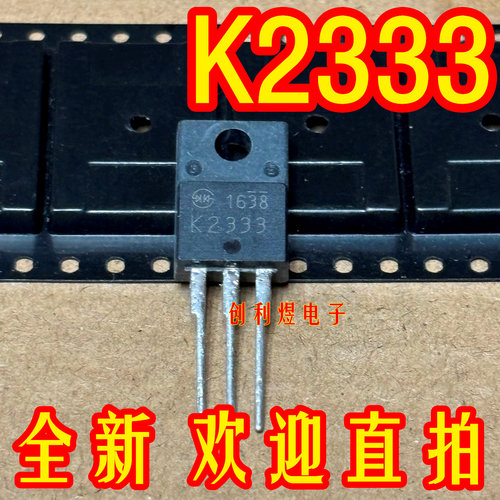 K2333 电源TO-220-3全新2SK2333