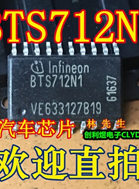 BTS712N1 汽车芯片 SOP20 全新原装 BTS712N1