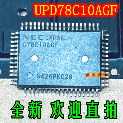 D78C10AGF 全新原装UPD78C10AGF 贴片QFP芯片
