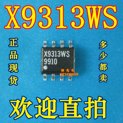 X9313WS  数字电位器 进口正品 X9313WS 可直拍 SOP-8