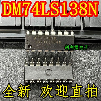 DM74LS138N 直插DIP芯片全新原装正品IC电子元件
