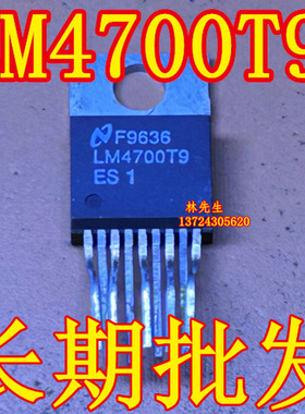 LM4900T9 进口NS 电源管 TO-220-9脚 LM4700T9