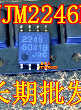 NJM2246MX 进口电源芯片 SOP-8脚 JRC NJM2246M 2246 JRC