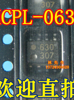 HCPL-0630 630贴片SOP8脚 正品 光藕 HCPL-0630 可直拍