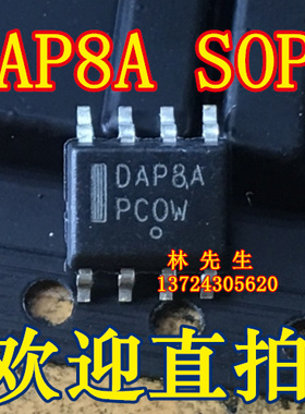 DAP8A 液晶电源芯片 贴片8脚 正品 DAP8A 可直拍