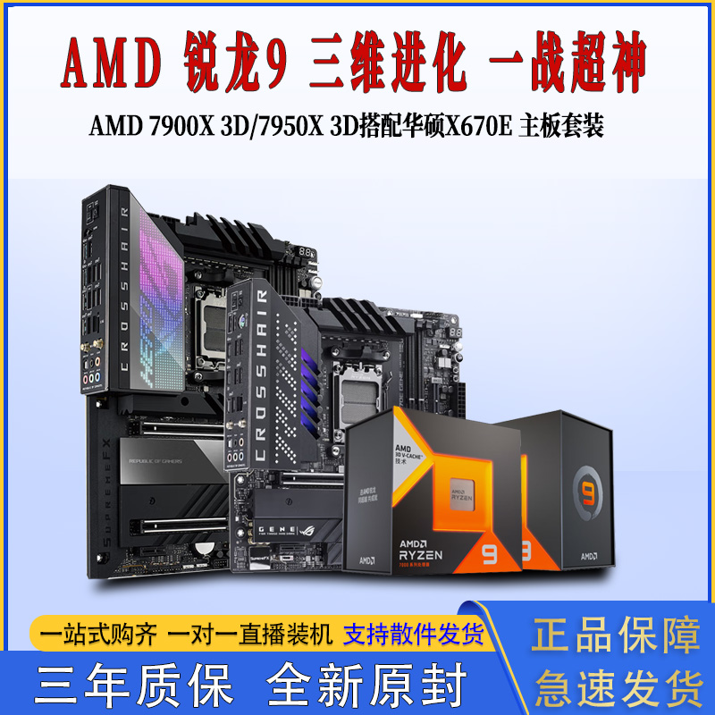 华硕X670EEXTREME主板AMD7950X