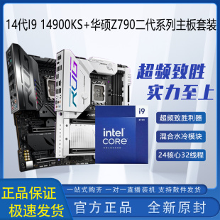 英特尔14代 14900KS 搭配华硕ROG Z790主板CPU套装