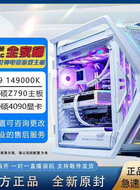 华硕玩家国度GR701创世神白色 ROG全家桶14900K/4090显卡DIY主机
