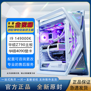 华硕玩家国度GR701创世神白色 4090显卡DIY主机 ROG全家桶14900K
