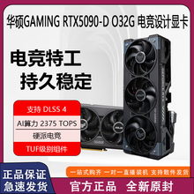 华硕TUF GAMING RTX5090D O32G GAMING/50系列电竞显卡