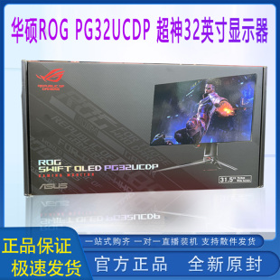 0.03ms 1K480Hz WOLED面板双模 32英寸4K240hz 华硕PG32UCDP