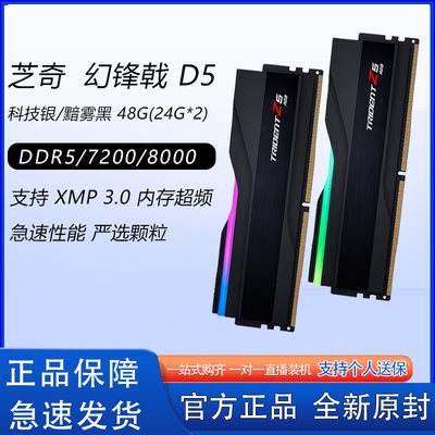 芝奇内存条48G套装DDR57800/8000