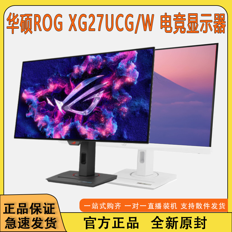 XG27UCG-W绝神27寸电竞显示器