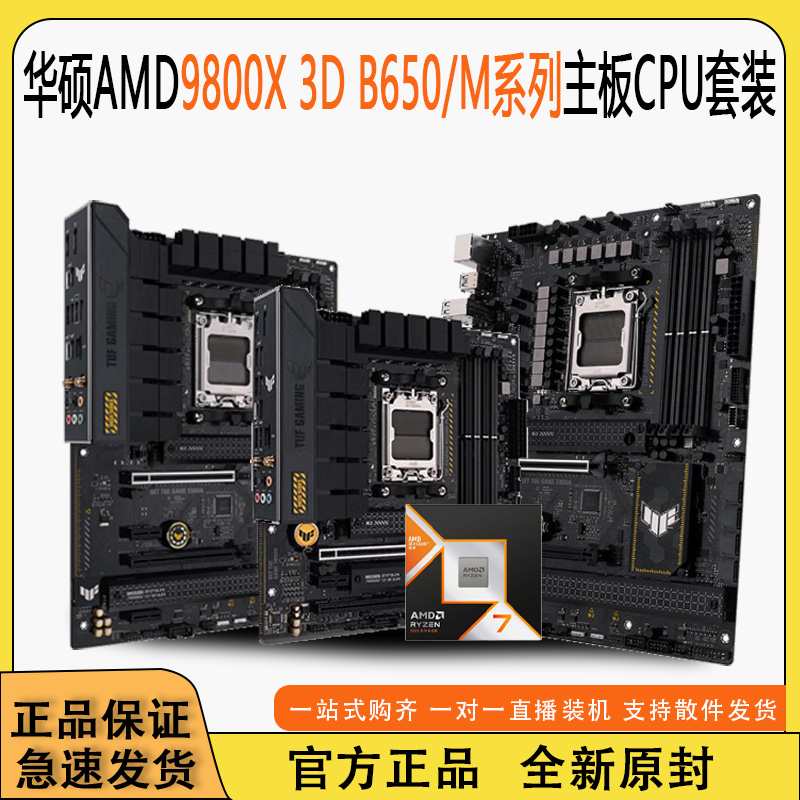 AMD7800X3D搭B650MPLUS/WIFI