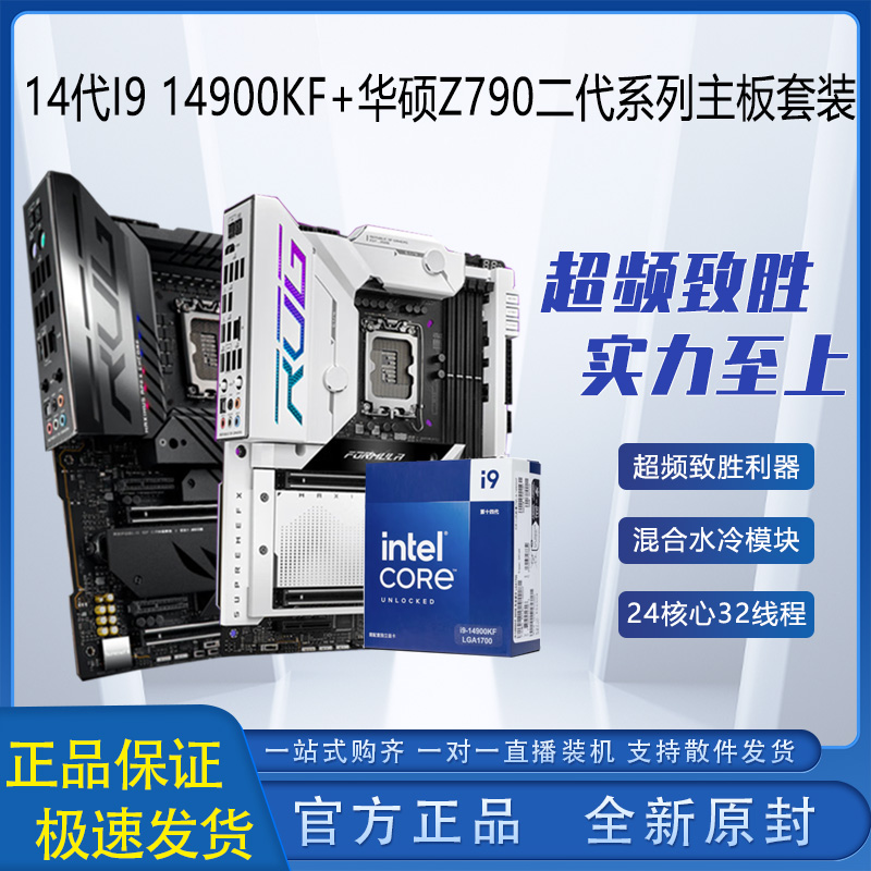 14代14900KF华硕Z790新品主板