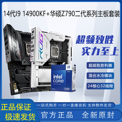 14代14900KF华硕Z790新品主板