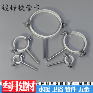 PVC排水管卡20镀锌吊码铁码管箍 下水管支架给水管吊卡给水管吊箍