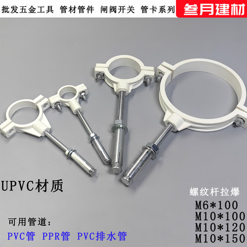 螺纹拉爆管卡排水支架UPVC管卡