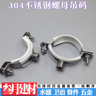 304不锈钢螺丝口螺杆吊码丝杆吊码螺母管箍不锈钢吊码管夹管卡箍